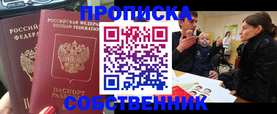 прописка в квартире в Торжоке